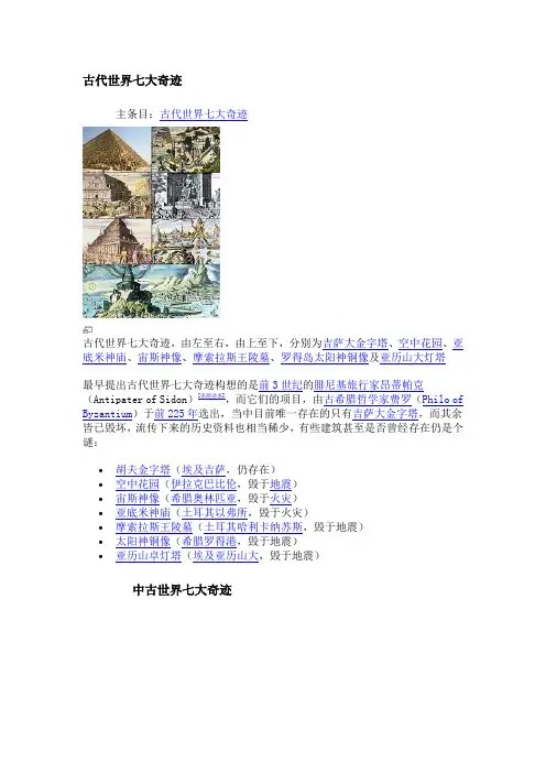 《世界七大奇迹》等