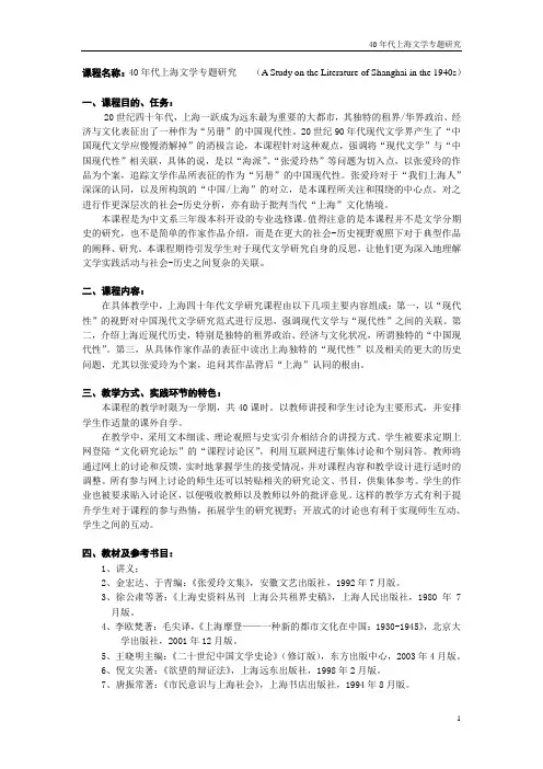 01103022倪文尖-40年代上海文学教学大纲