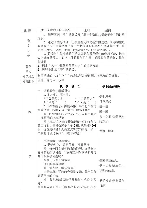 二年级上册数学教案-2.12  乘法、除法一(几倍)  ▏沪教版 (2)