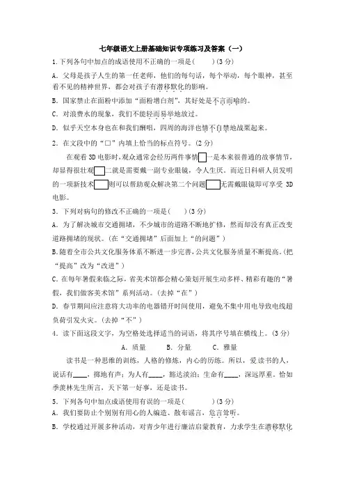 七年级语文上册基础知识专项练习及答案(一)