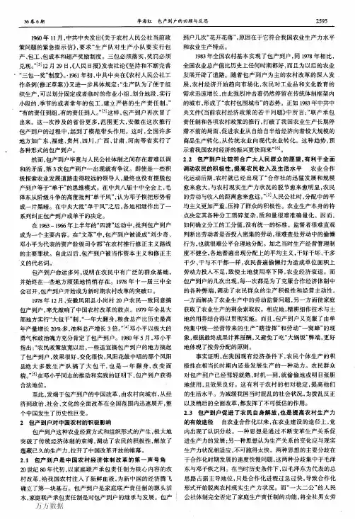 包产到户的回顾与反思