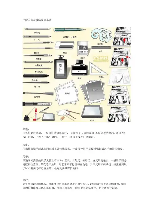 手绘工具及技法漫画工具