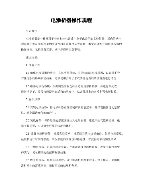 电渗析器操作规程