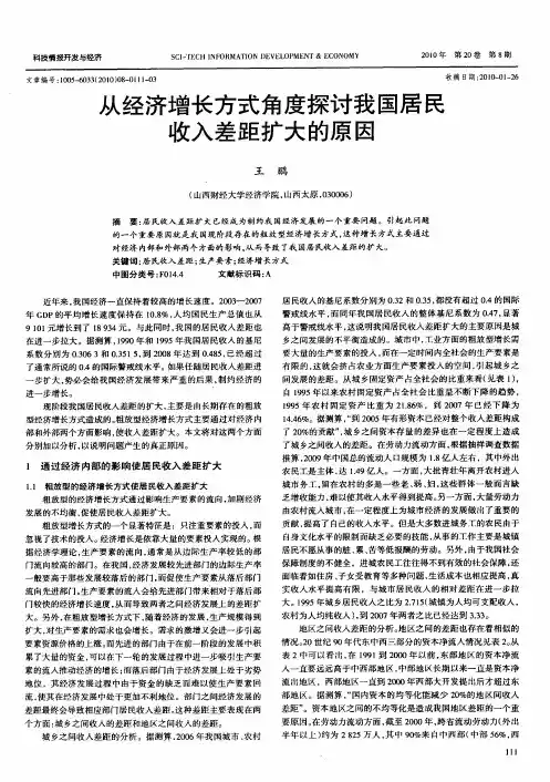 从经济增长方式角度探讨我国居民收入差距扩大的原因