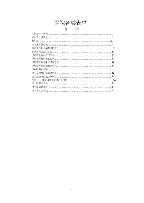 西宁东方医院医院各类表单