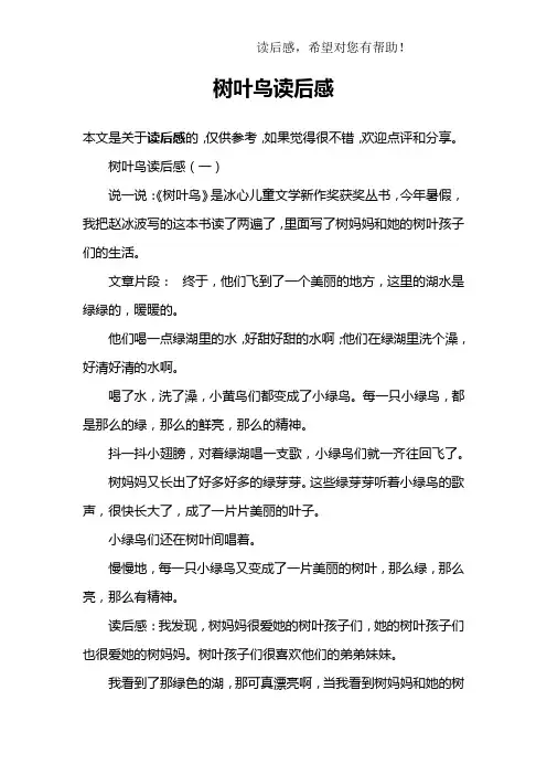 树叶鸟读后感
