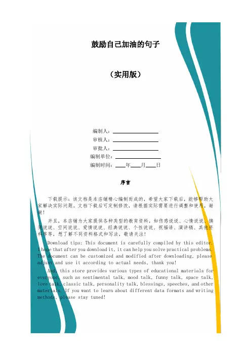 鼓励自己加油的句子