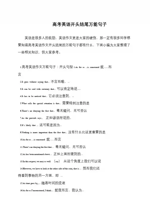 高考英语开头结尾万能句子