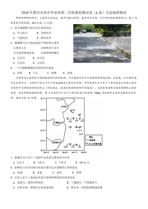 2019年莆田市高中毕业班第二次质量检测试卷(A卷)文综地理测试