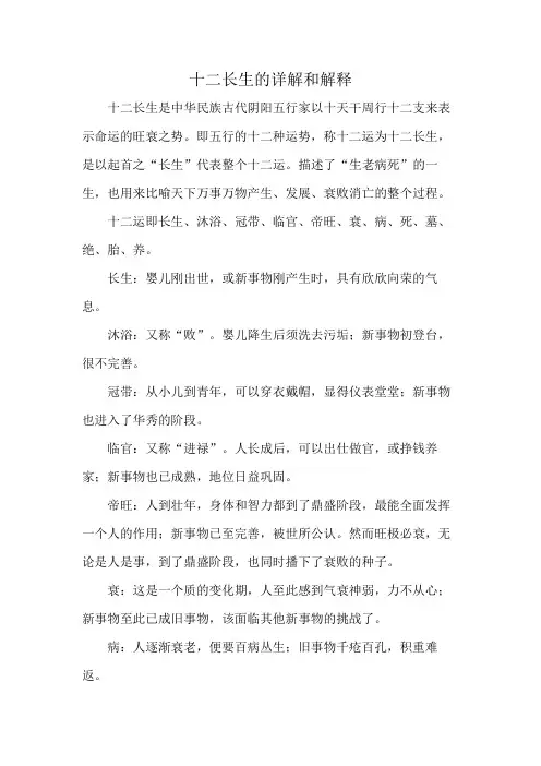 十二长生的详解和解释
