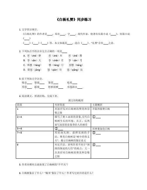 第15课《白杨礼赞》同步练习  2022-2023学年部编版语文八年级上册(含答案)