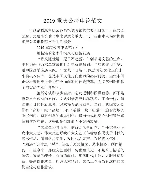 2019重庆公考申论范文