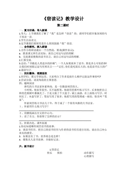 1《窃读记》第2课时【教案】