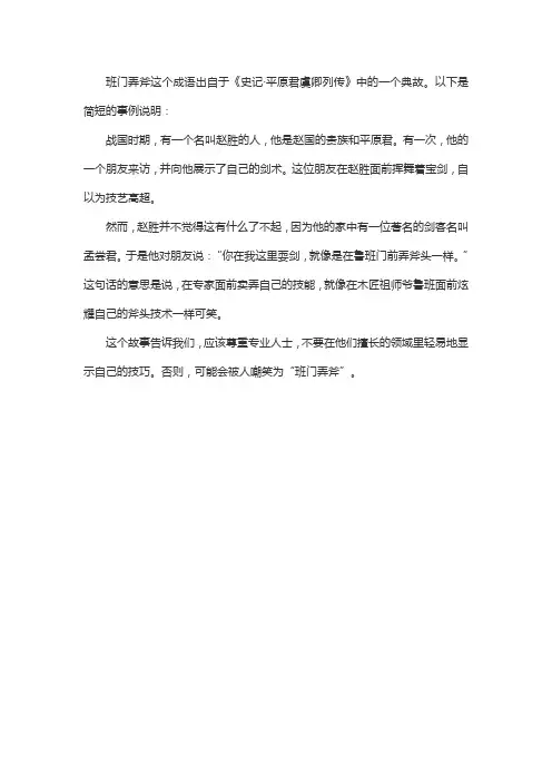 班门弄斧的事例简短