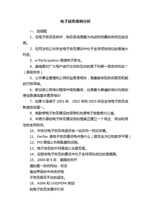 电子政务案例分析