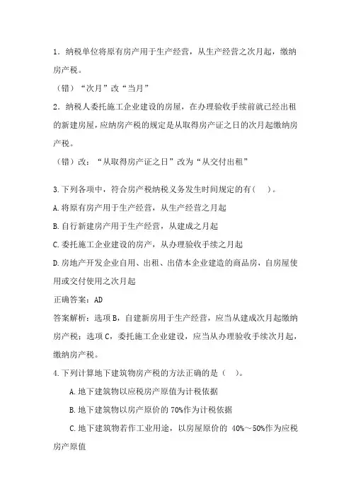 房产税题目