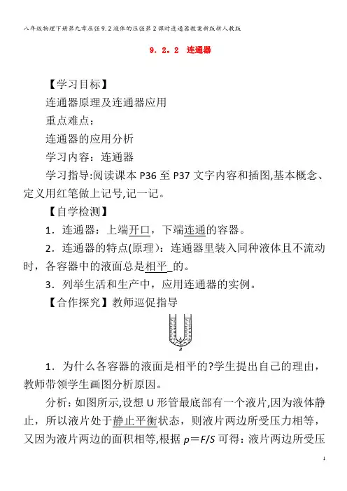 八年级物理下册第九章压强9.2液体的压强第2课时连通器教案
