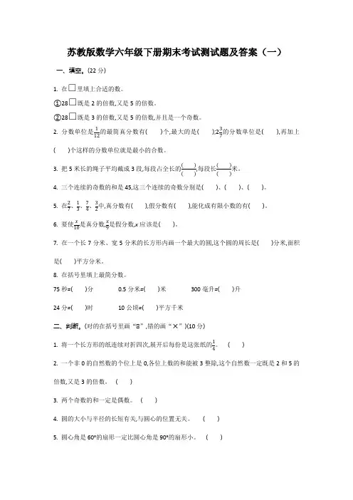 2023年苏教版数学六年级下册期末考试测试题及答案(共五套)