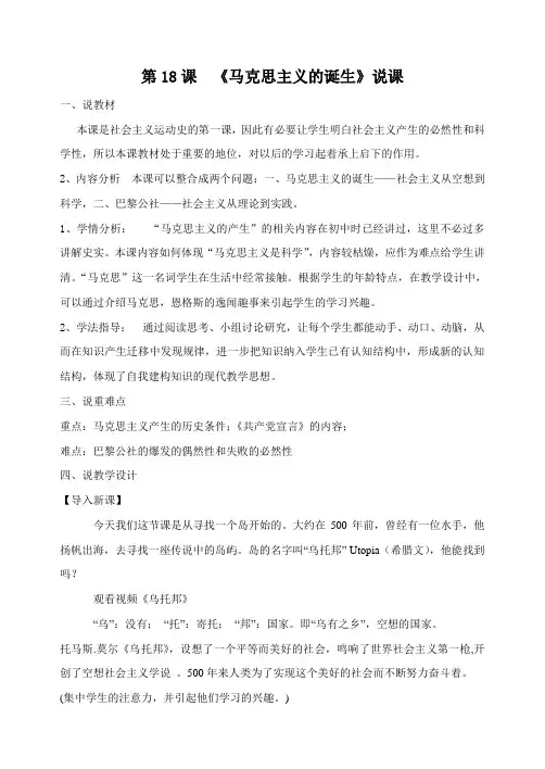 《马克思主义的诞生》说课稿