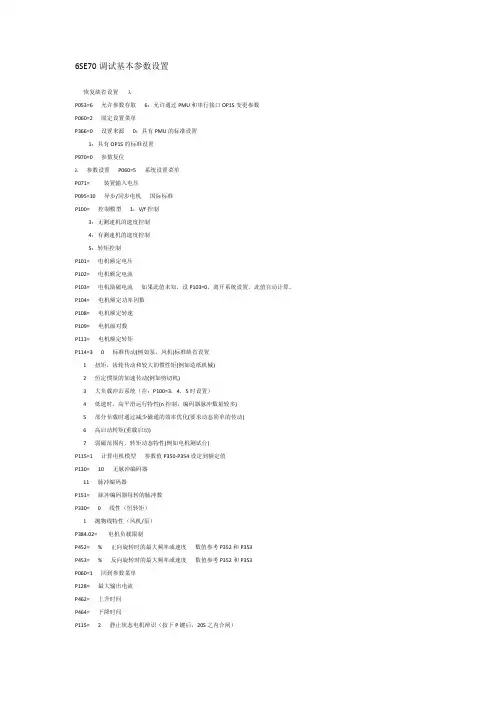 6se70快速调试手册