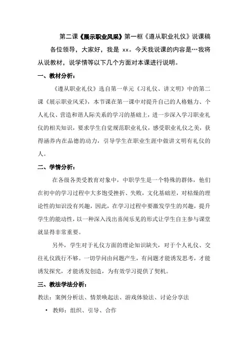 遵从职业礼仪