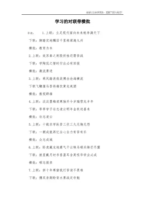 学习的对联带横批