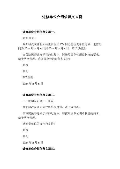进修单位介绍信范文3篇