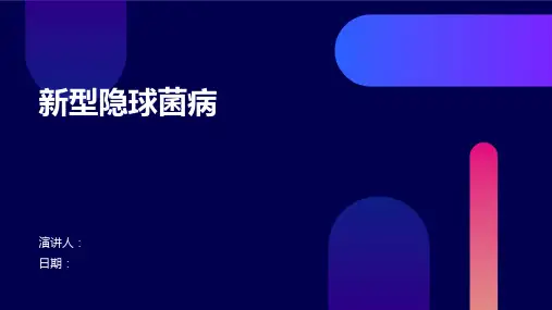 新型隐球菌病