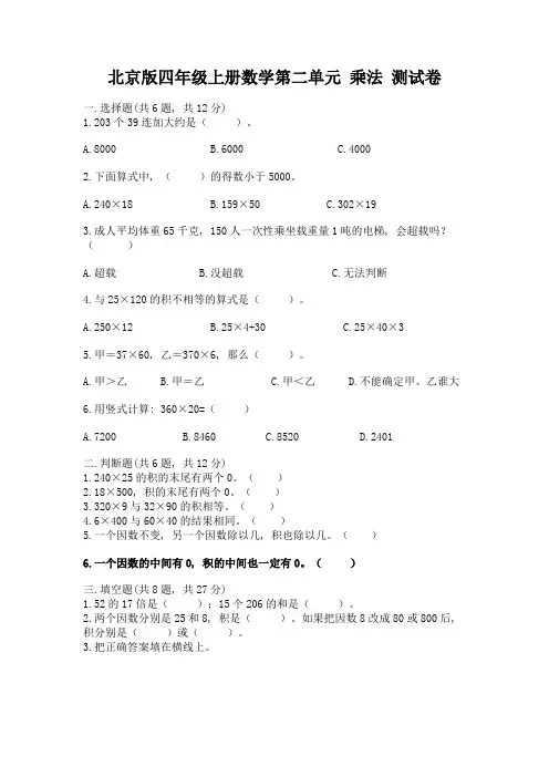 北京版四年级上册数学第二单元-乘法-测试卷附完整答案【全优】