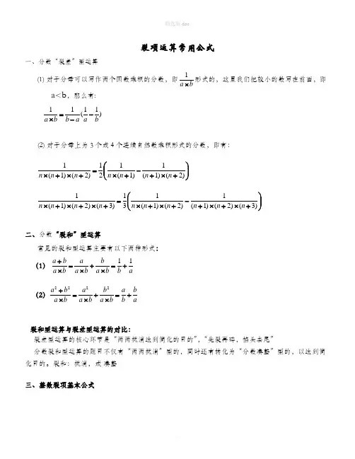小学奥数裂项公式汇总