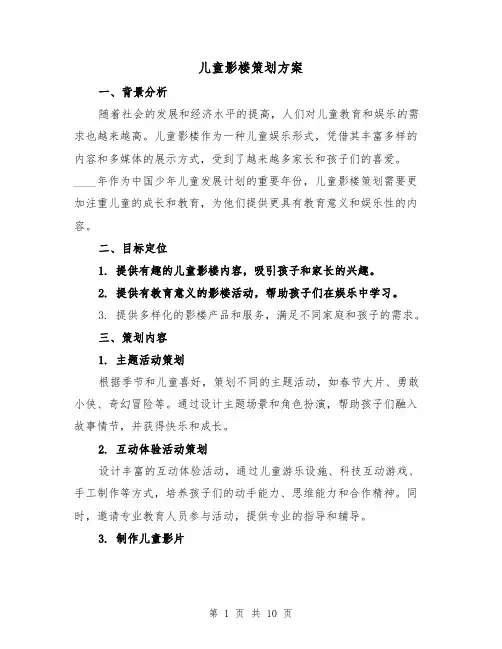 儿童影楼策划方案(三篇)
