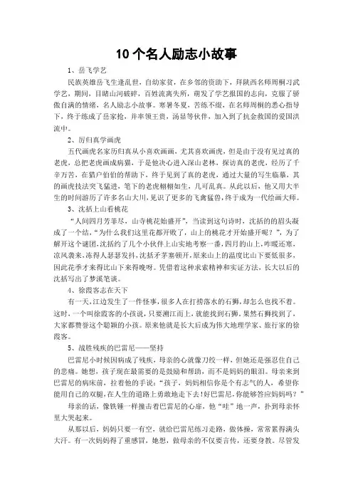 10个名人励志小故事