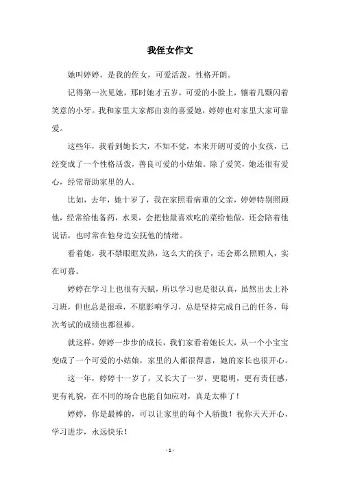 我侄女作文