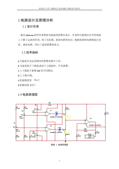 武汉理工大学温度监测系统设计仿真与实现课程设计