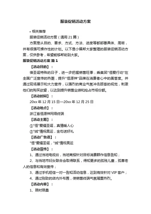 服装促销活动方案