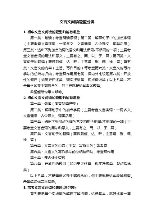 文言文阅读题型分类