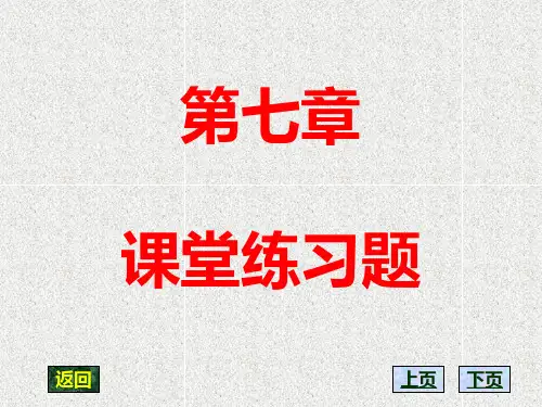 太原理工大学 高等代数第七章10第七章课堂练习题
