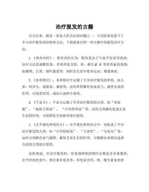 治疗脱发的古籍