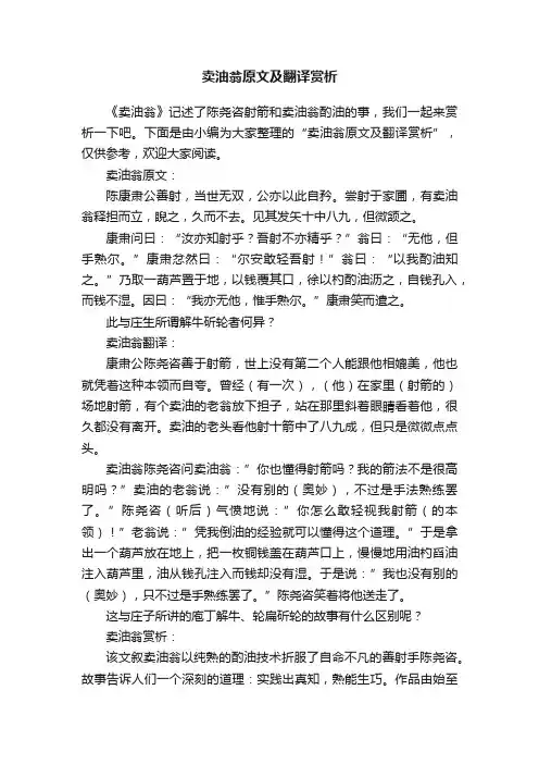 卖油翁原文及翻译赏析