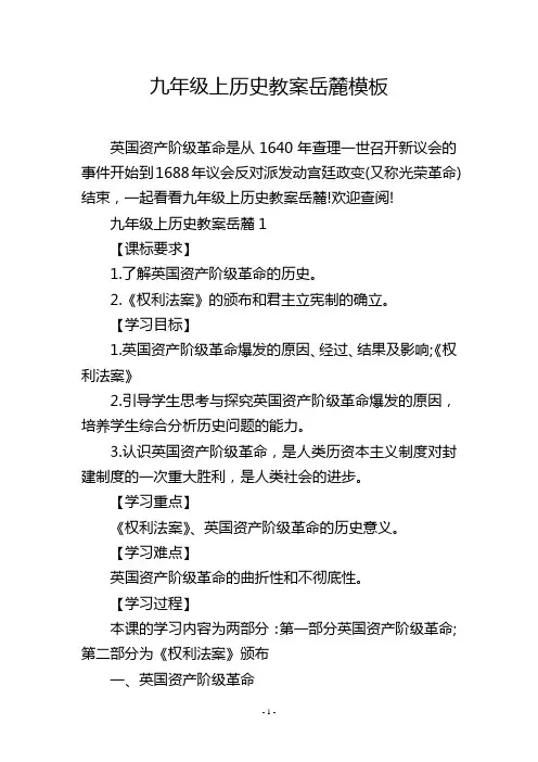 九年级上历史教案岳麓模板