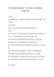 实验室监督计划