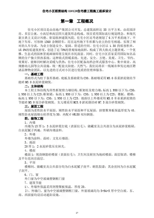 住宅小区框剪结构11#12#住宅楼工程施工组织设计