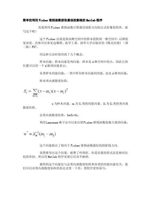简单的利用Fisher准则函数获取最佳投影线的Matlab程序
