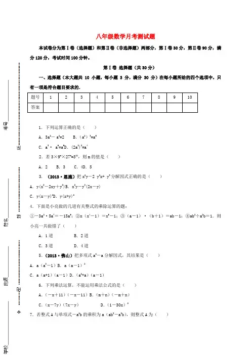 八年级数学上学期第二次月考试题