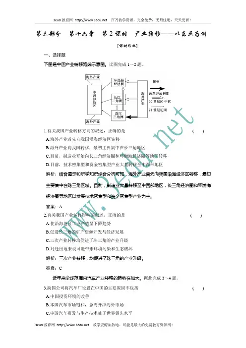 2011届高考地理第一轮复习课时复习题3