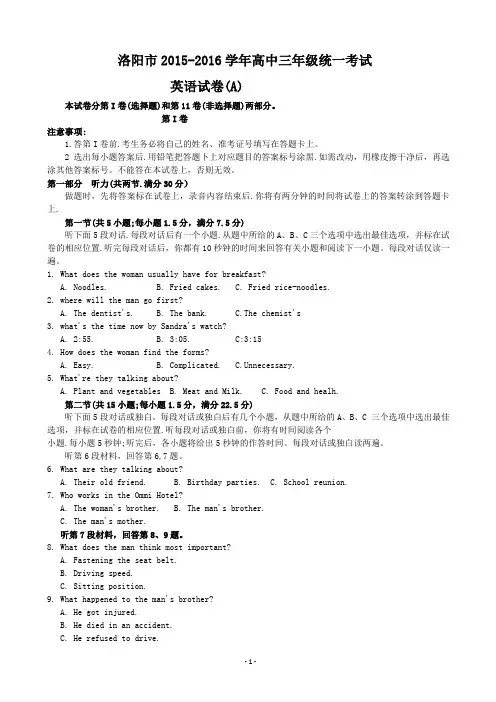2016届河南省洛阳市高三下学期三练试题  英语 Word版