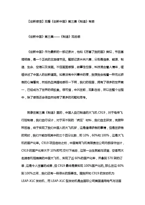 【创新感悟】观看《创新中国》第三集《制造》有感