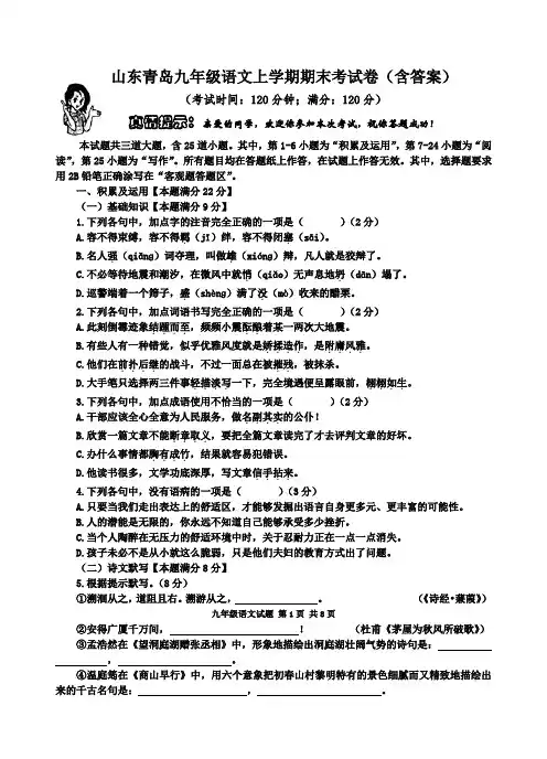 山东青岛九年级语文上学期期末考试卷(含答案)