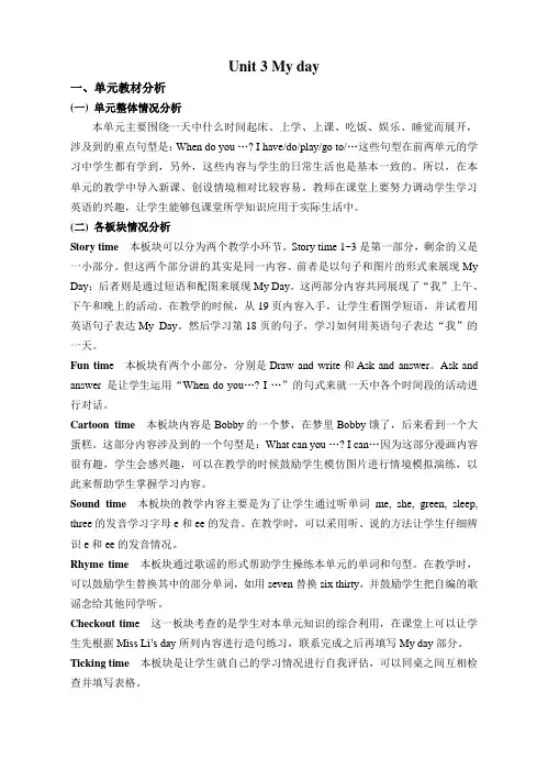 江苏省译林英语4B4B Unit3教案