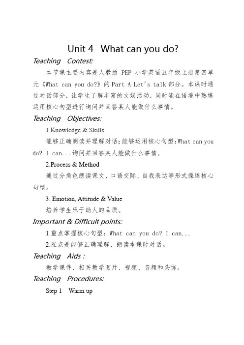 人教版PEP小学英语五年级上册第四单元《What can you do?》教案